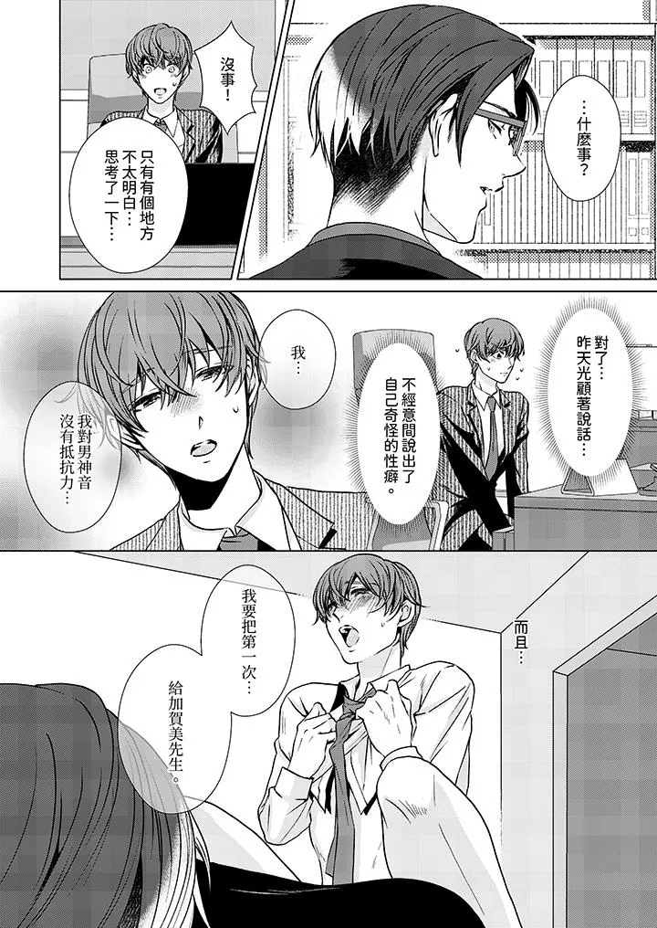被抖S秘书的甜蜜声音刺激到高潮 - 第7话 - page 3