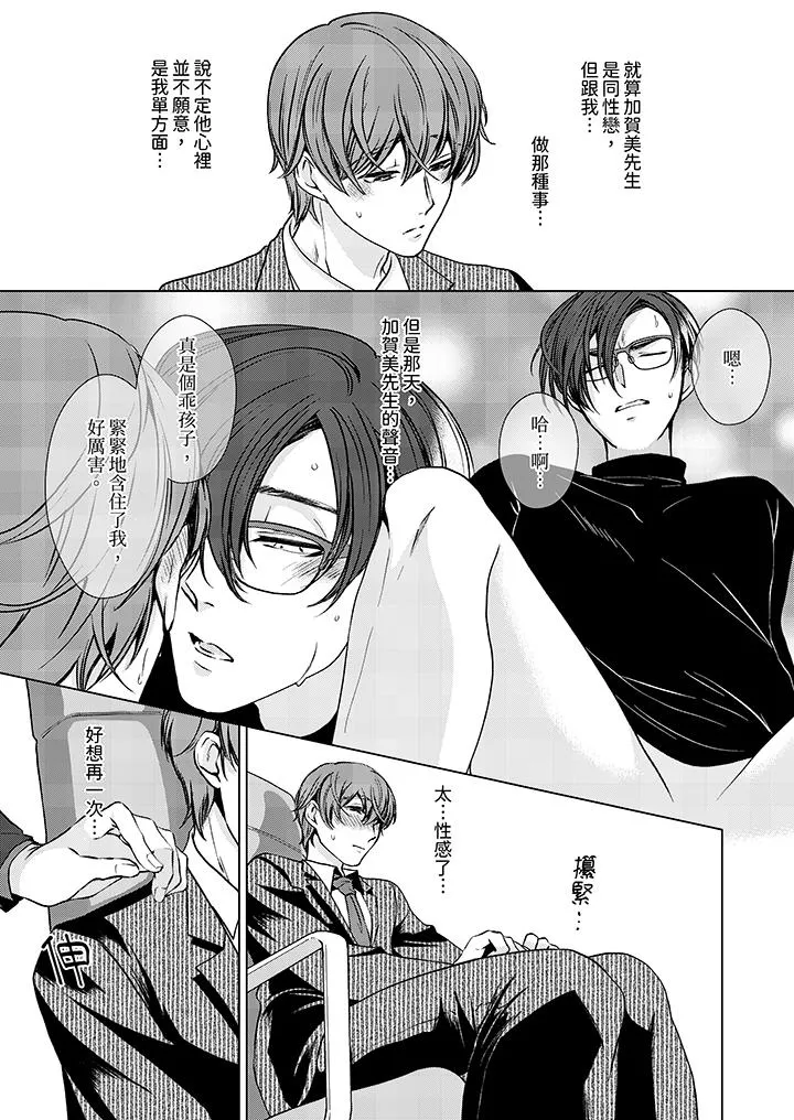 被抖S秘书的甜蜜声音刺激到高潮 - 第7话 - page 4