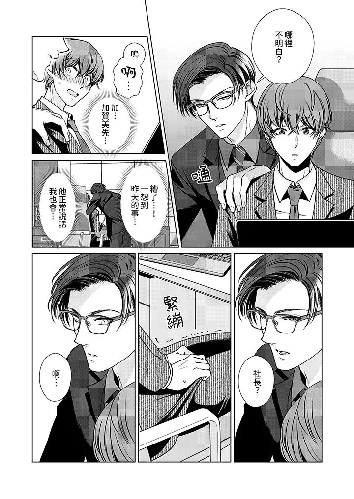 被抖S秘书的甜蜜声音刺激到高潮 - 第7话 - page 5