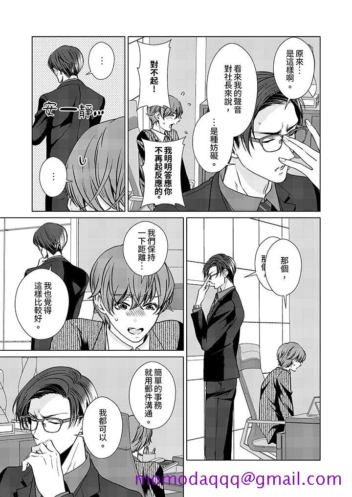 被抖S秘书的甜蜜声音刺激到高潮 - 第7话 - page 6