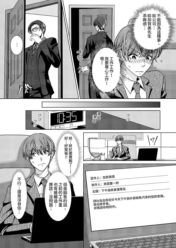 被抖S秘书的甜蜜声音刺激到高潮 - 第7话 - page 7