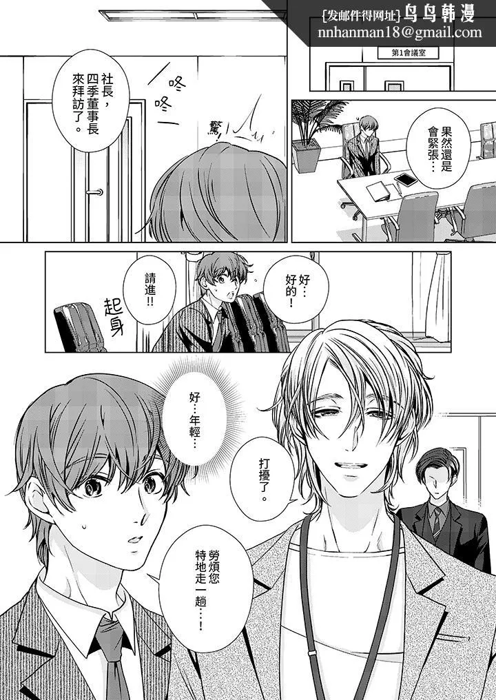 被抖S秘书的甜蜜声音刺激到高潮 - 第7话 - page 8