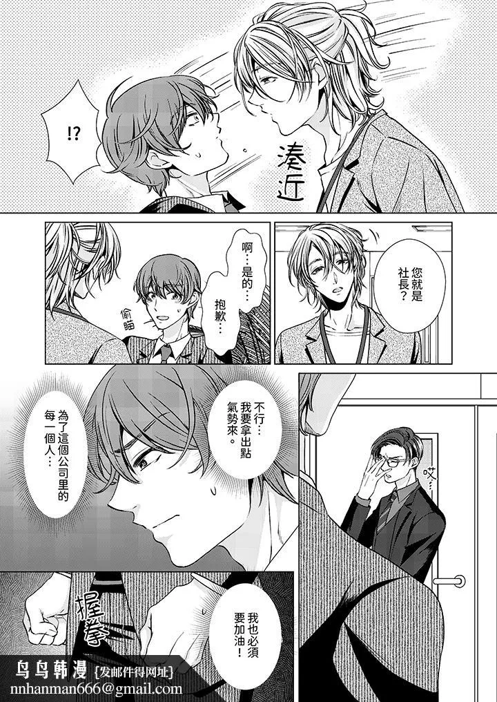 被抖S秘书的甜蜜声音刺激到高潮 - 第7话 - page 9