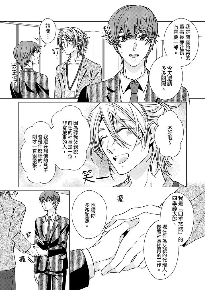 被抖S秘书的甜蜜声音刺激到高潮 - 第7话 - page 10