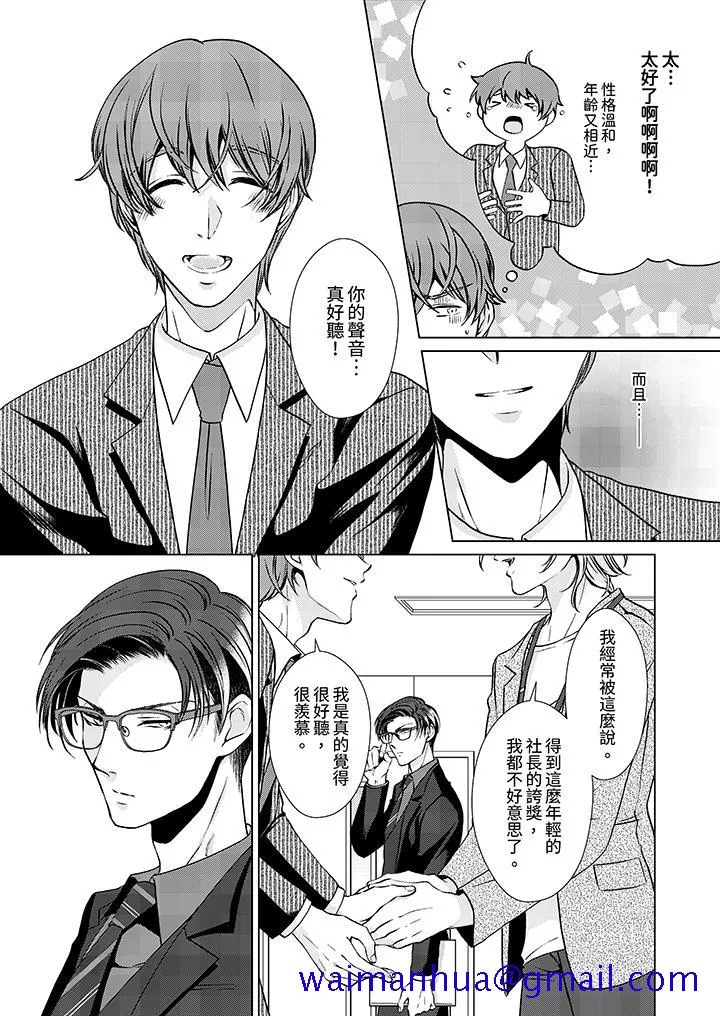 被抖S秘书的甜蜜声音刺激到高潮 - 第7话 - page 11