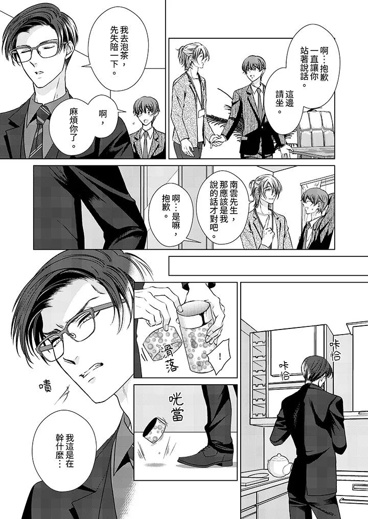 被抖S秘书的甜蜜声音刺激到高潮 - 第7话 - page 12