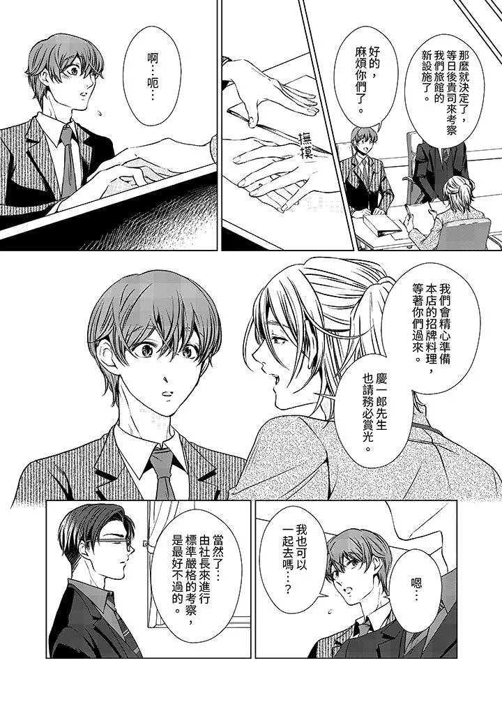 被抖S秘书的甜蜜声音刺激到高潮 - 第7话 - page 13