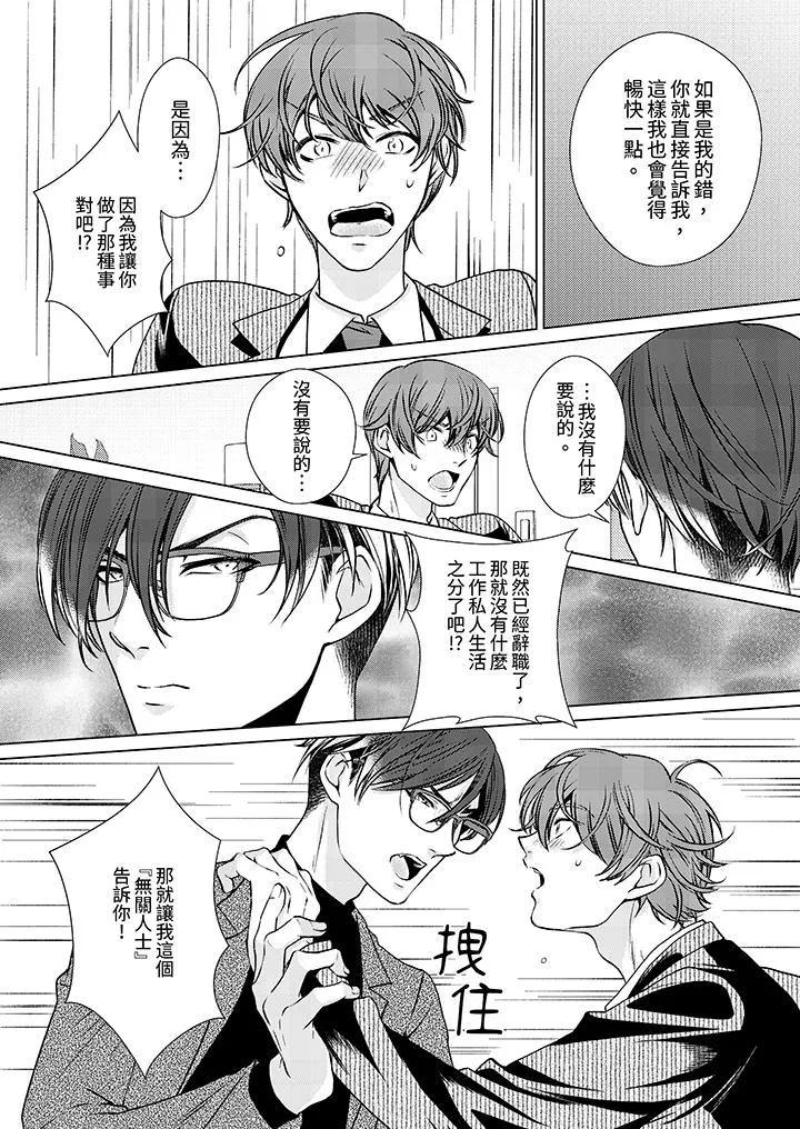 被抖S秘书的甜蜜声音刺激到高潮 - 第6话 - page 2