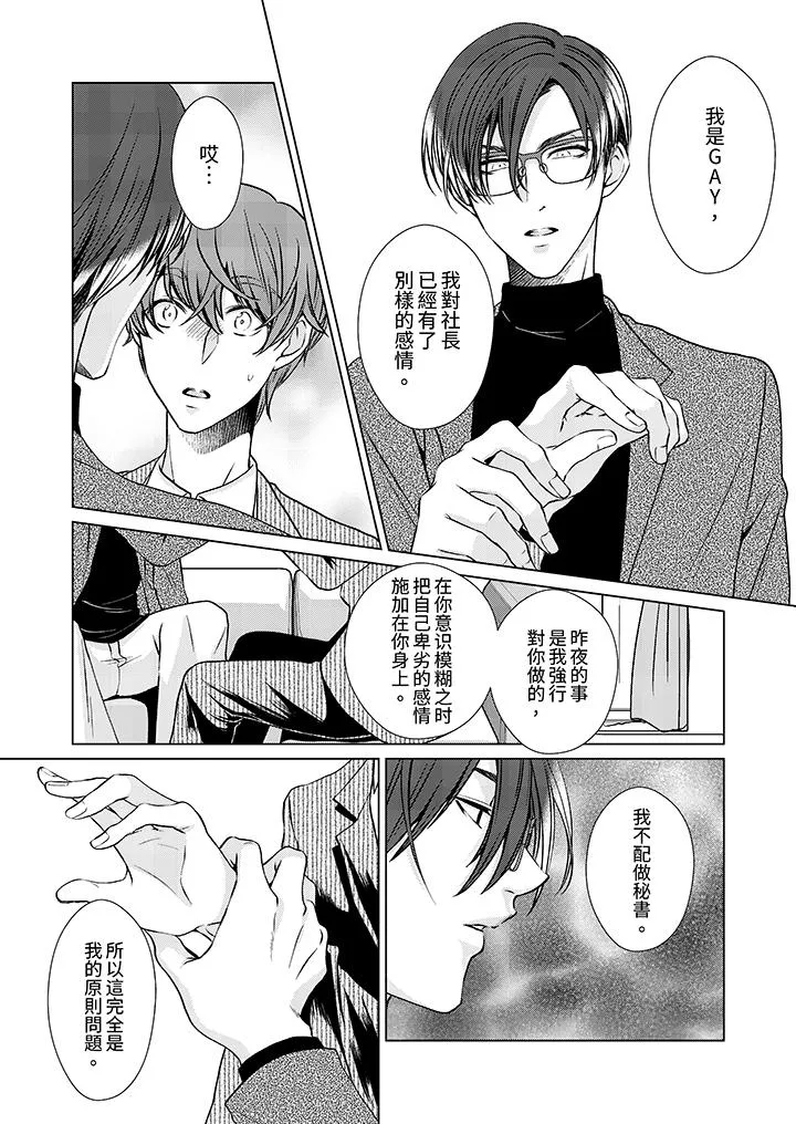 被抖S秘书的甜蜜声音刺激到高潮 - 第6话 - page 3