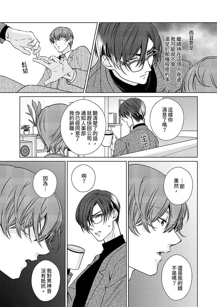 被抖S秘书的甜蜜声音刺激到高潮 - 第6话 - page 4