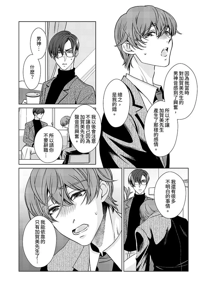 被抖S秘书的甜蜜声音刺激到高潮 - 第6话 - page 5