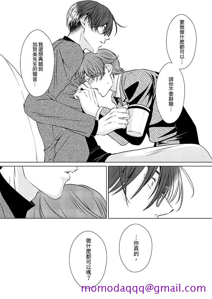 被抖S秘书的甜蜜声音刺激到高潮 - 第6话 - page 6
