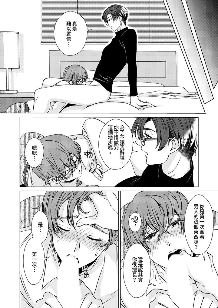 被抖S秘书的甜蜜声音刺激到高潮 - 第6话 - page 7