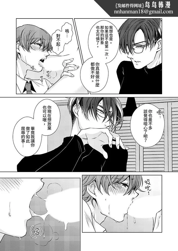 被抖S秘书的甜蜜声音刺激到高潮 - 第6话 - page 8