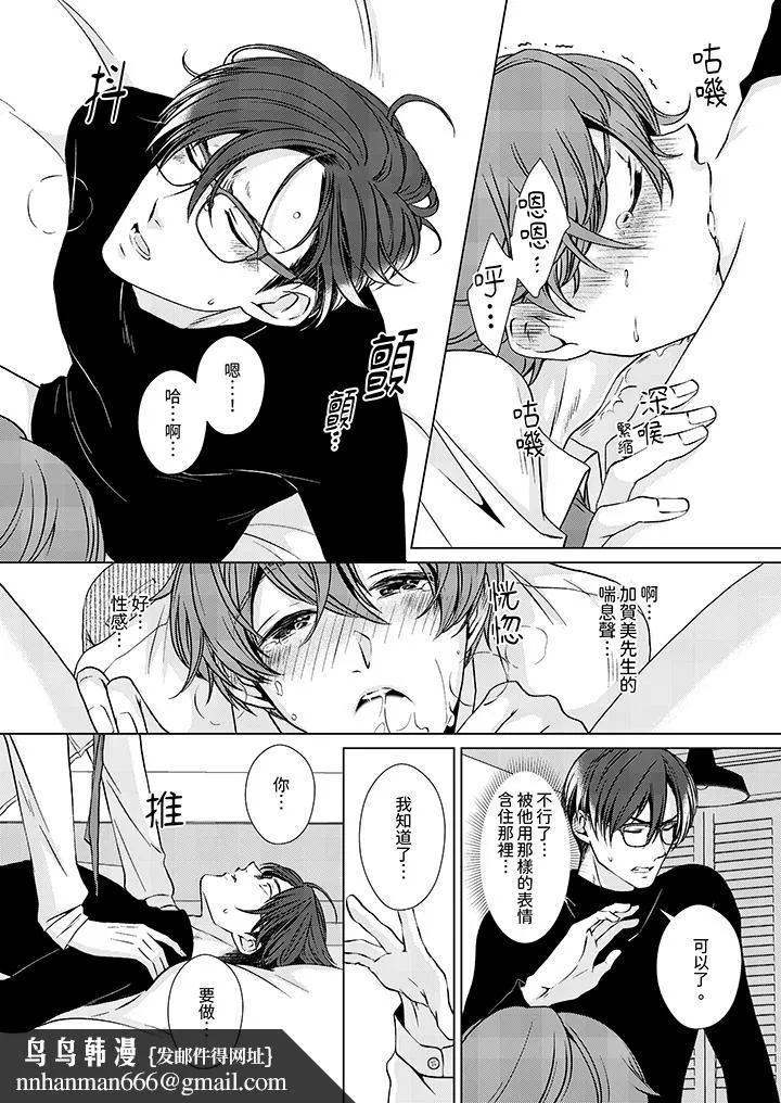 被抖S秘书的甜蜜声音刺激到高潮 - 第6话 - page 9
