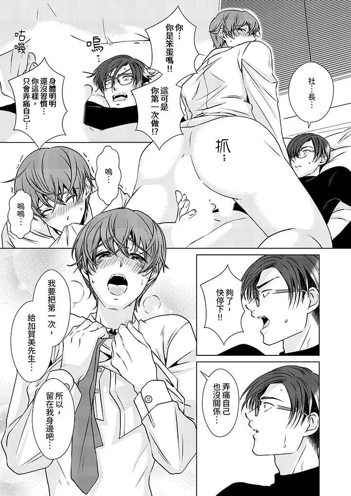 被抖S秘书的甜蜜声音刺激到高潮 - 第6话 - page 10