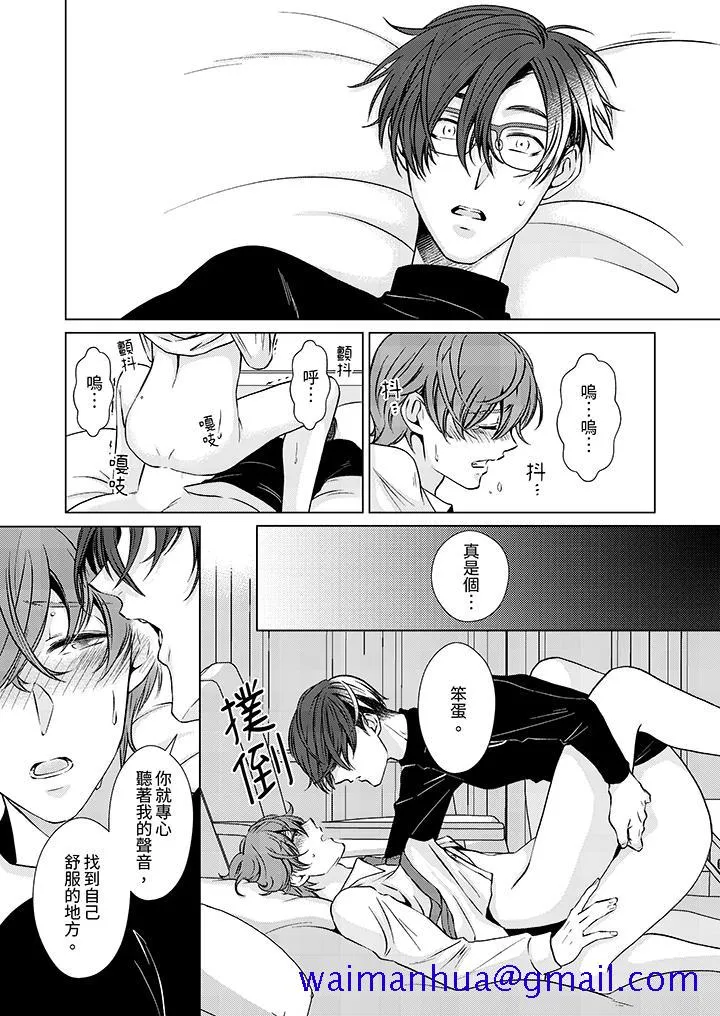 被抖S秘书的甜蜜声音刺激到高潮 - 第6话 - page 11