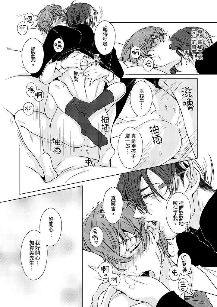 被抖S秘书的甜蜜声音刺激到高潮 - 第6话 - page 12