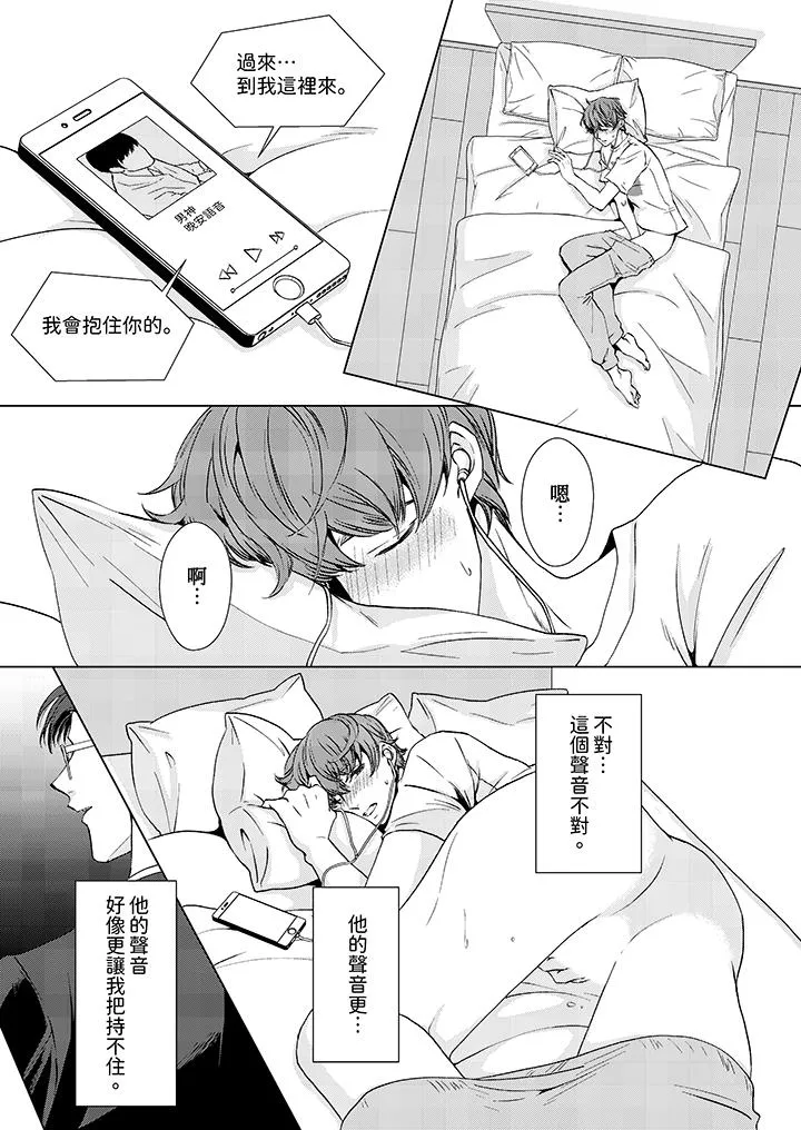 被抖S秘书的甜蜜声音刺激到高潮 - 第1话 - page 2