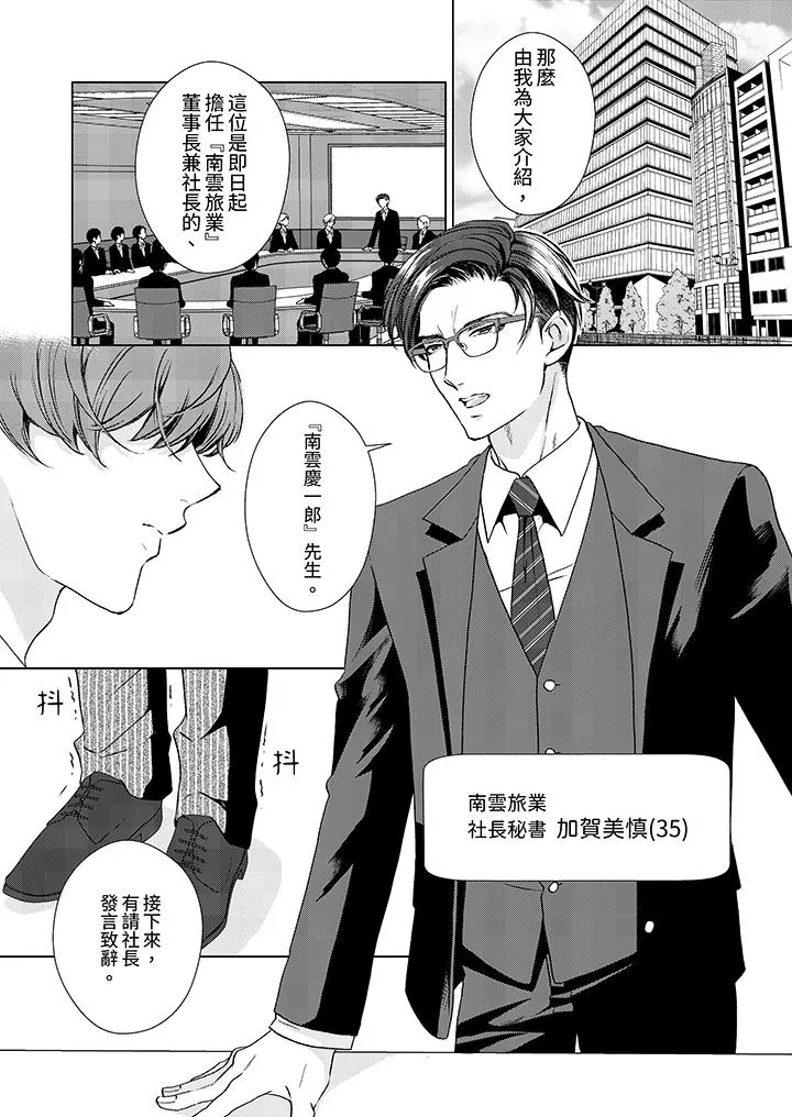 被抖S秘书的甜蜜声音刺激到高潮 - 第1话 - page 4