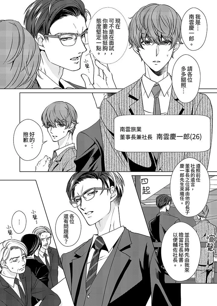 被抖S秘书的甜蜜声音刺激到高潮 - 第1话 - page 5