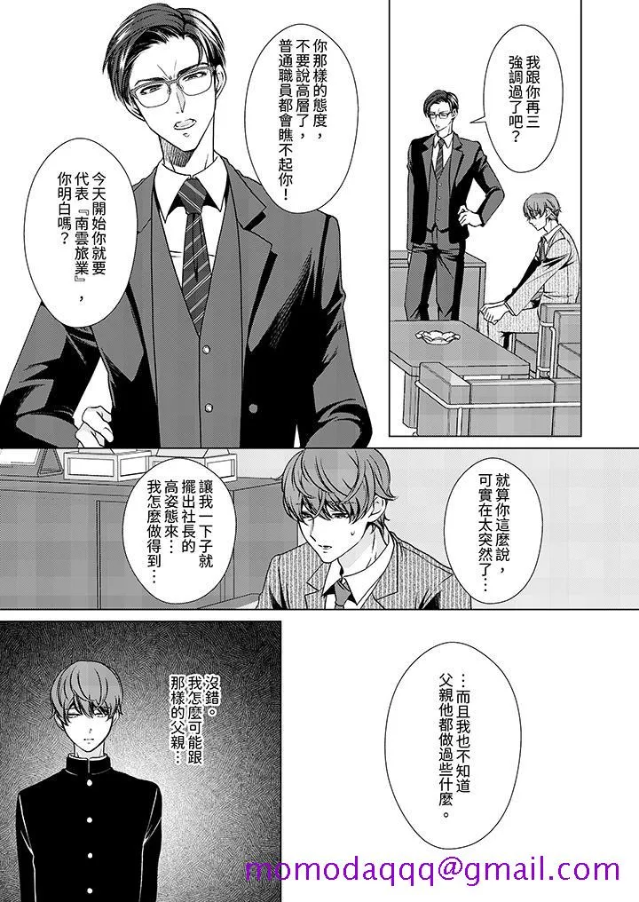 被抖S秘书的甜蜜声音刺激到高潮 - 第1话 - page 6