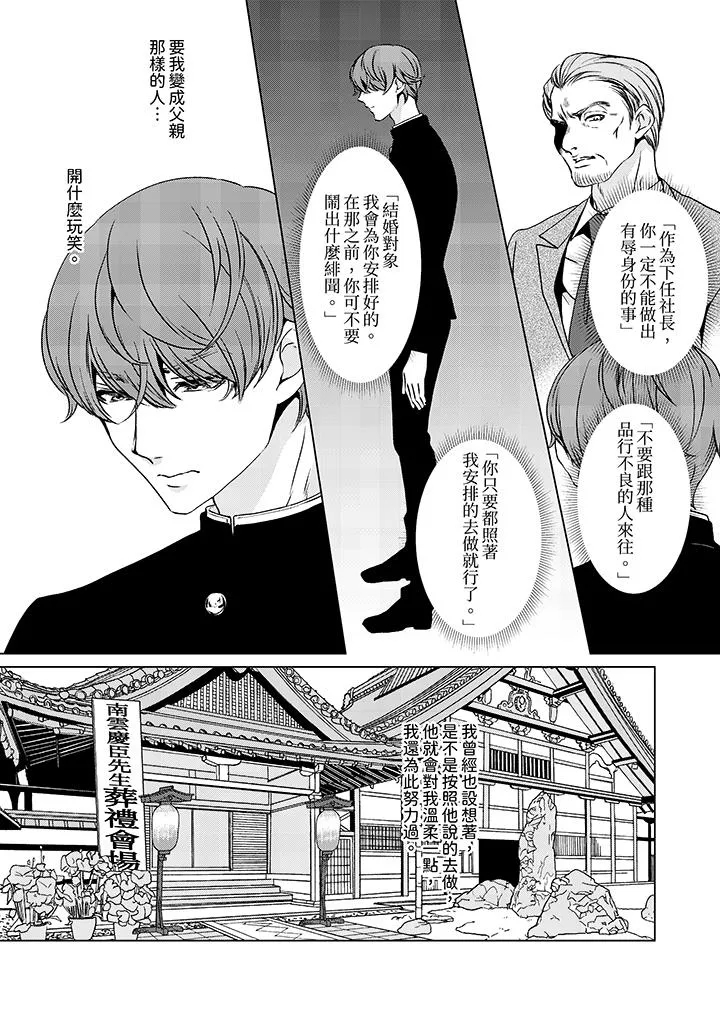 被抖S秘书的甜蜜声音刺激到高潮 - 第1话 - page 7