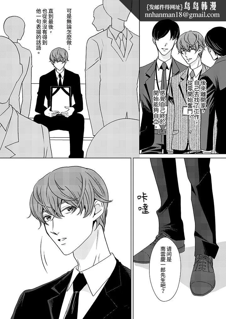 被抖S秘书的甜蜜声音刺激到高潮 - 第1话 - page 8