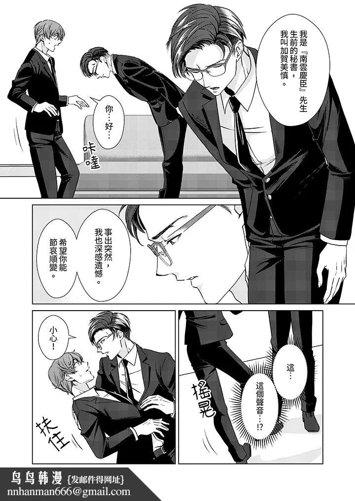 被抖S秘书的甜蜜声音刺激到高潮 - 第1话 - page 9