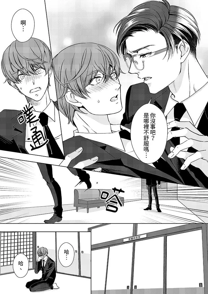 被抖S秘书的甜蜜声音刺激到高潮 - 第1话 - page 10