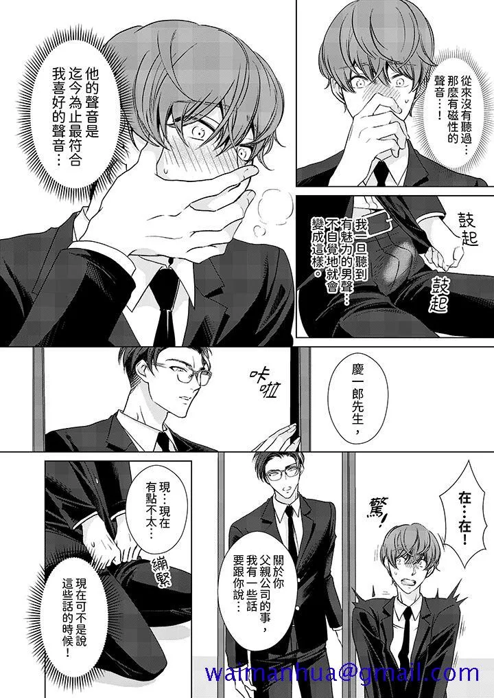 被抖S秘书的甜蜜声音刺激到高潮 - 第1话 - page 11