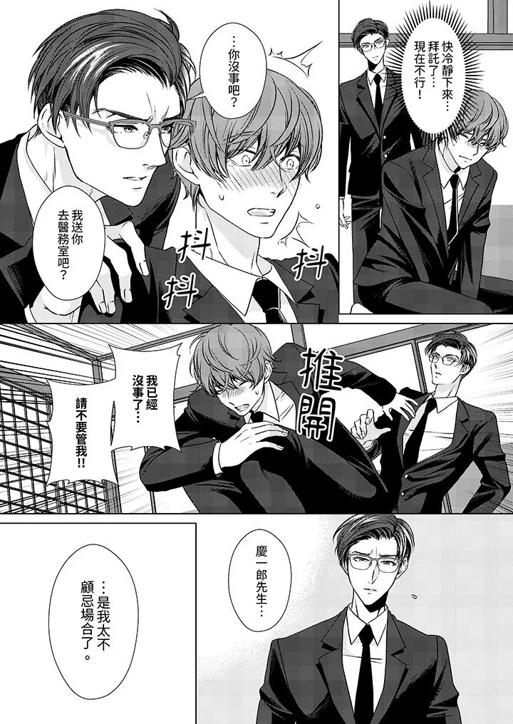 被抖S秘书的甜蜜声音刺激到高潮 - 第1话 - page 12