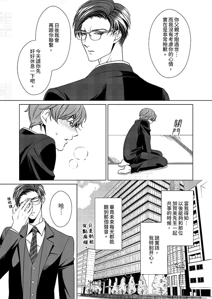 被抖S秘书的甜蜜声音刺激到高潮 - 第1话 - page 13