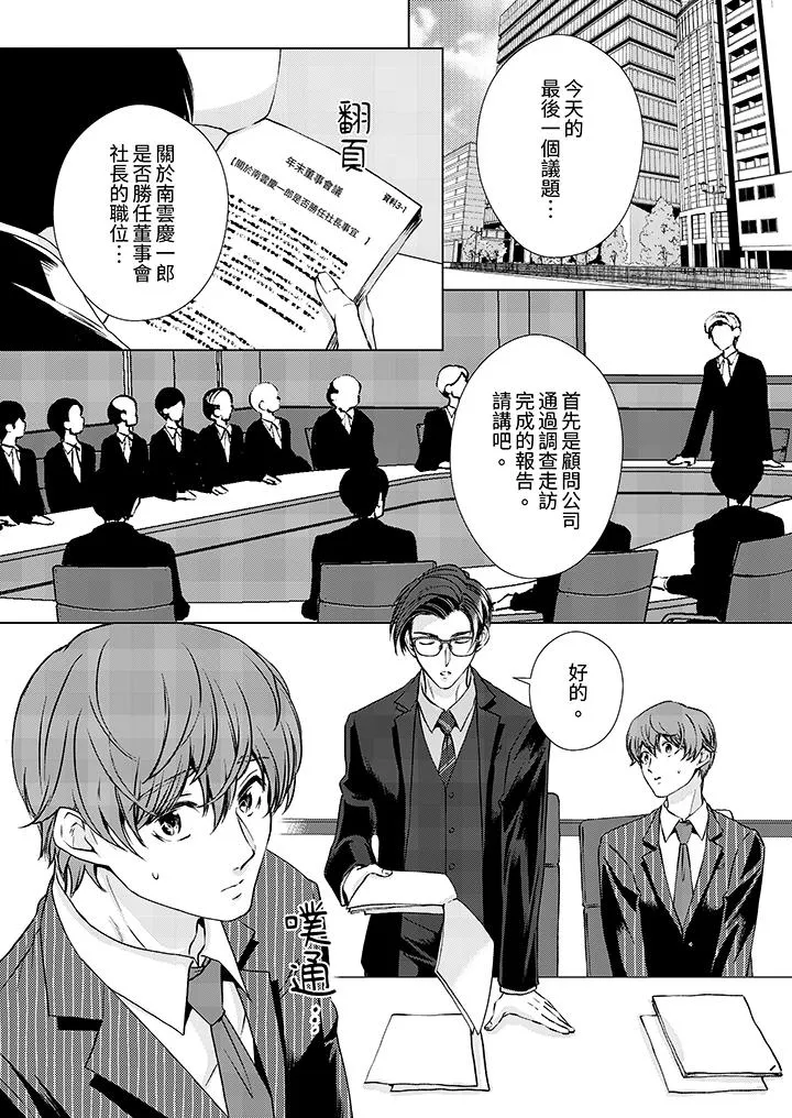 被抖S秘书的甜蜜声音刺激到高潮 - 第11话 - page 2