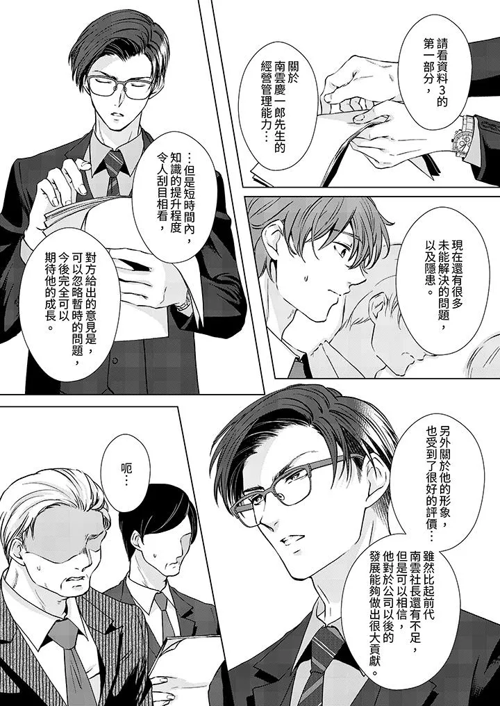 被抖S秘书的甜蜜声音刺激到高潮 - 第11话 - page 3