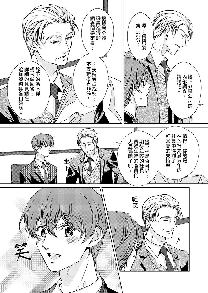 被抖S秘书的甜蜜声音刺激到高潮 - 第11话 - page 4