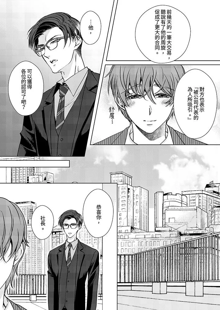 被抖S秘书的甜蜜声音刺激到高潮 - 第11话 - page 5