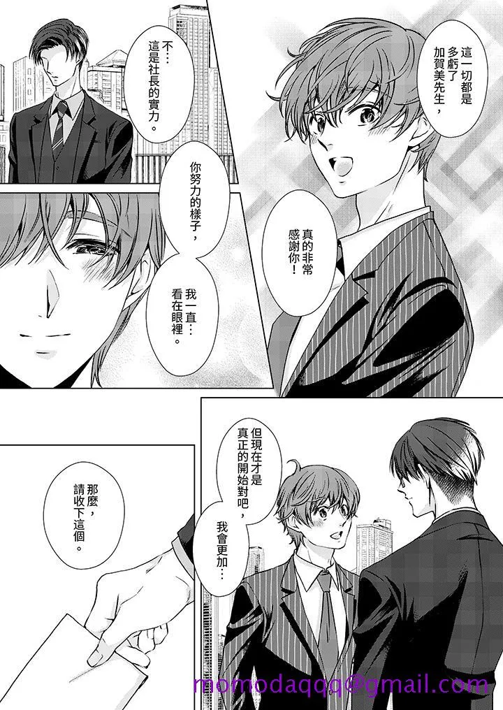 被抖S秘书的甜蜜声音刺激到高潮 - 第11话 - page 6