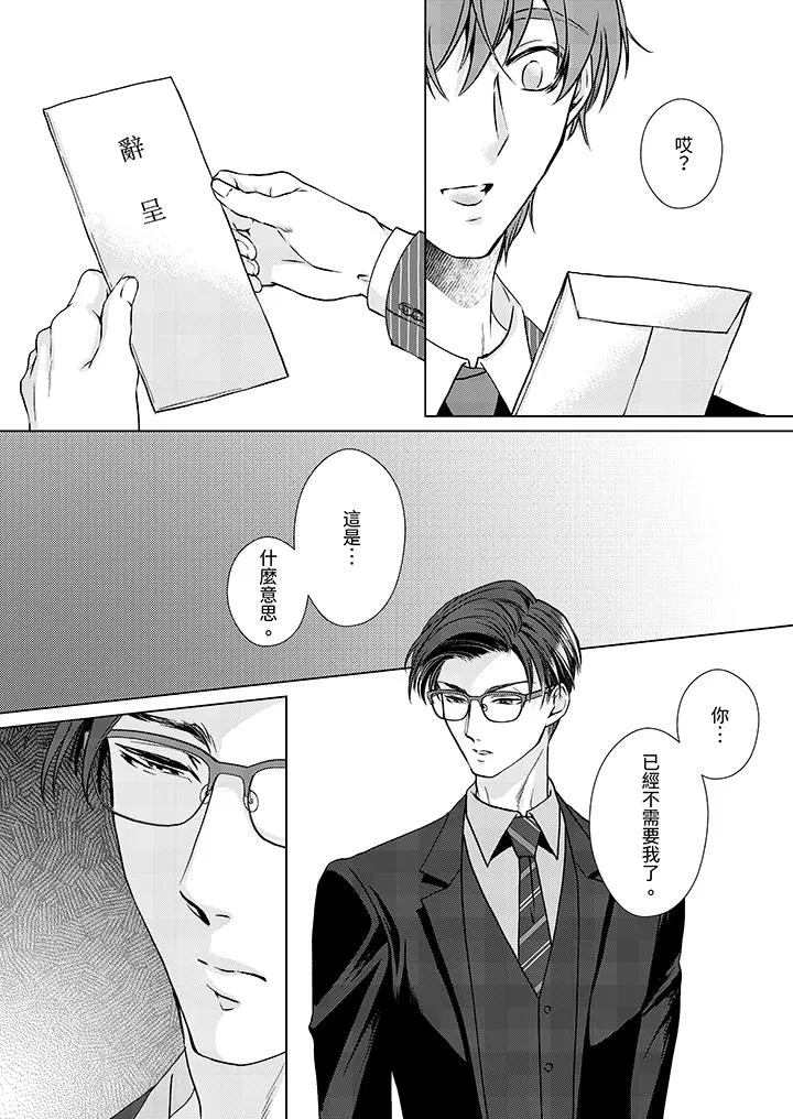 被抖S秘书的甜蜜声音刺激到高潮 - 第11话 - page 7
