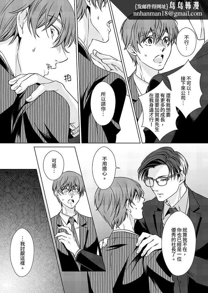被抖S秘书的甜蜜声音刺激到高潮 - 第11话 - page 8