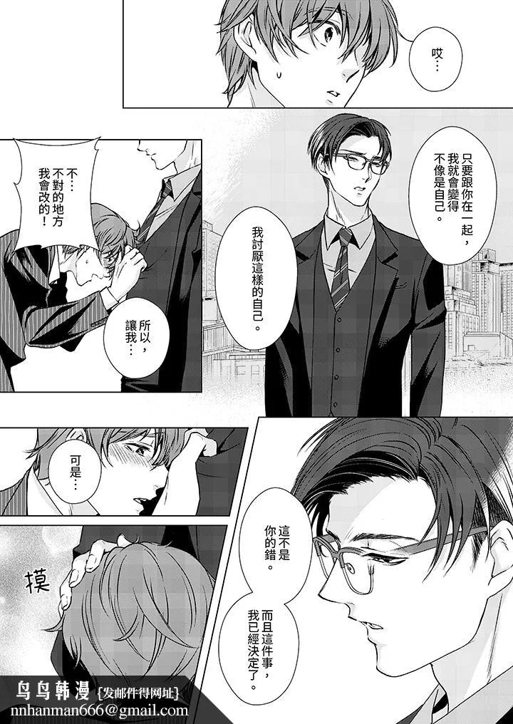 被抖S秘书的甜蜜声音刺激到高潮 - 第11话 - page 9