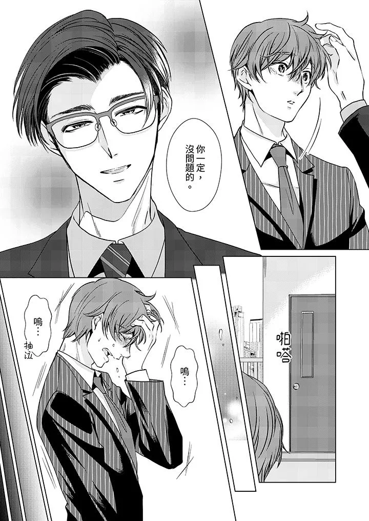 被抖S秘书的甜蜜声音刺激到高潮 - 第11话 - page 10