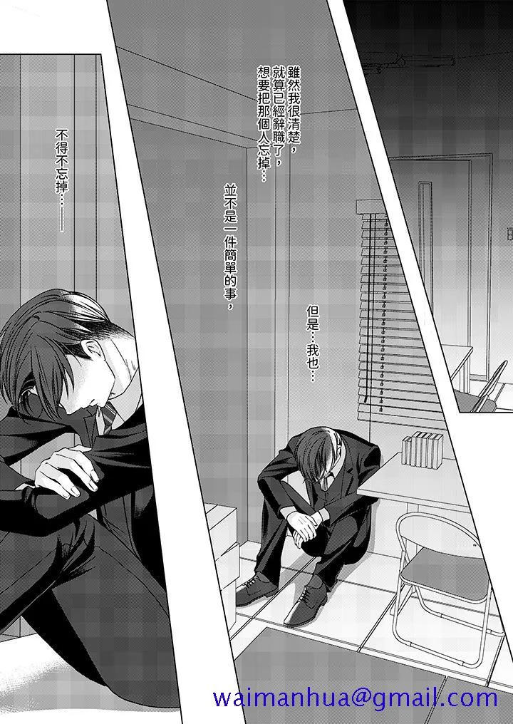 被抖S秘书的甜蜜声音刺激到高潮 - 第11话 - page 11