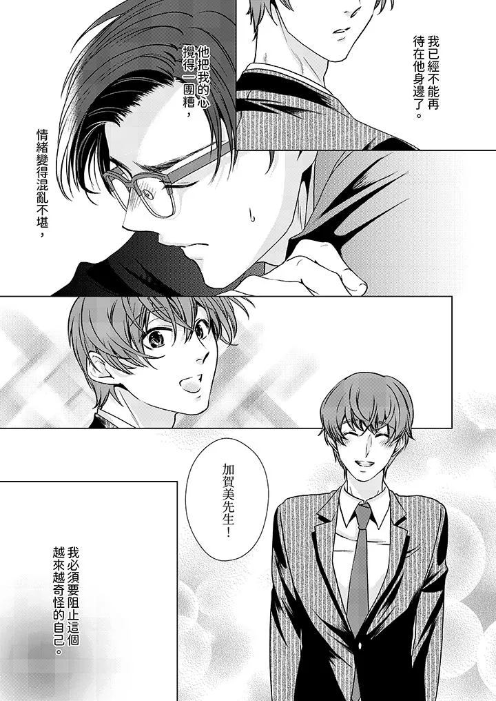 被抖S秘书的甜蜜声音刺激到高潮 - 第11话 - page 12