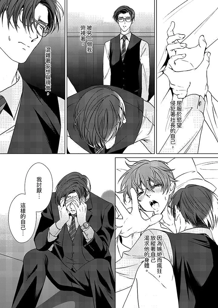 被抖S秘书的甜蜜声音刺激到高潮 - 第11话 - page 13