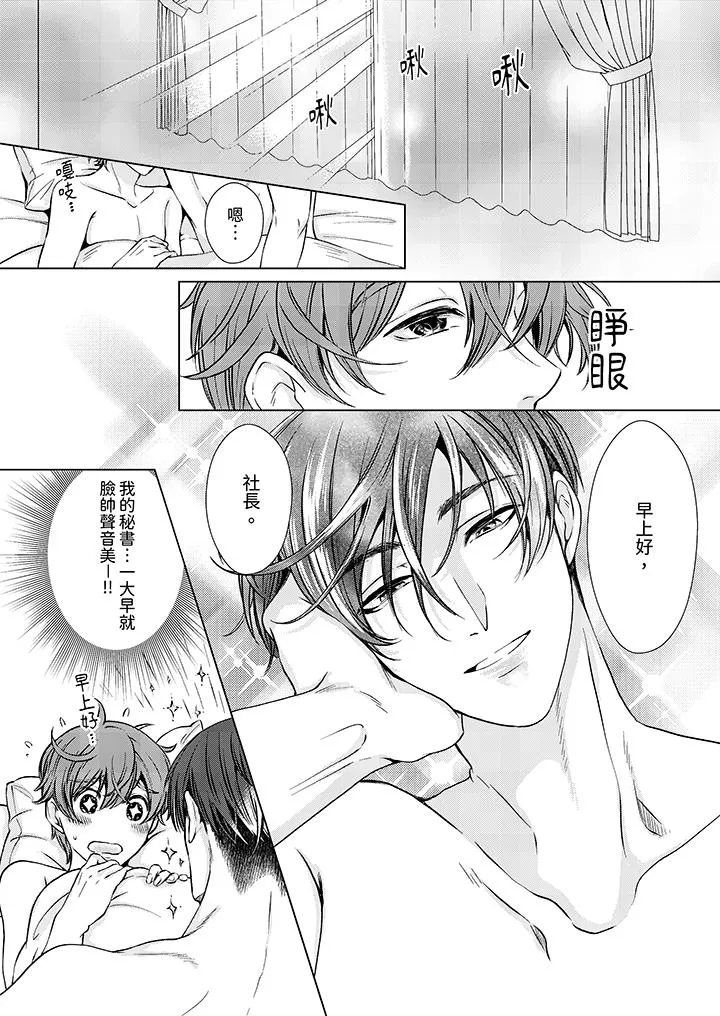 被抖S秘书的甜蜜声音刺激到高潮 - 第13话 - page 2