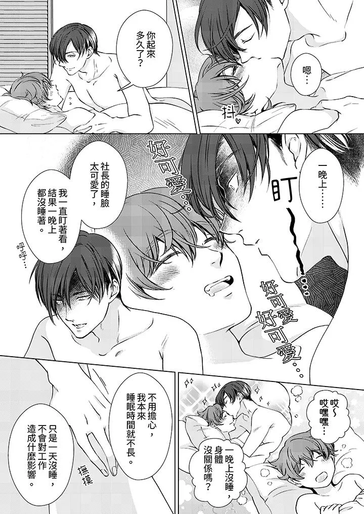 被抖S秘书的甜蜜声音刺激到高潮 - 第13话 - page 3