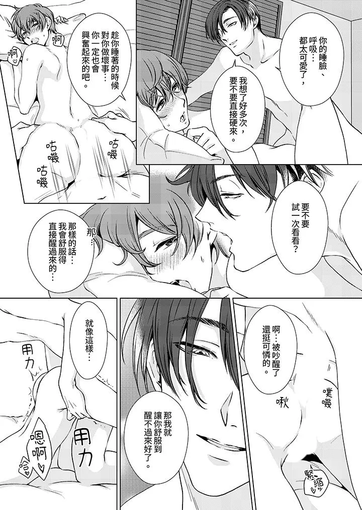 被抖S秘书的甜蜜声音刺激到高潮 - 第13话 - page 5