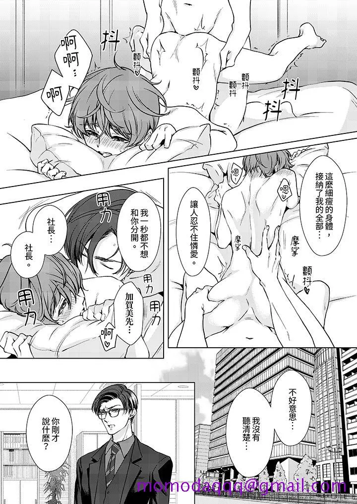 被抖S秘书的甜蜜声音刺激到高潮 - 第13话 - page 6
