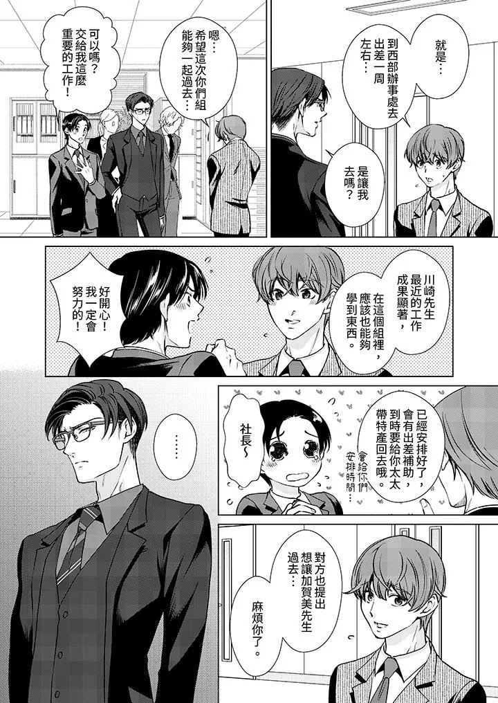 被抖S秘书的甜蜜声音刺激到高潮 - 第13话 - page 7